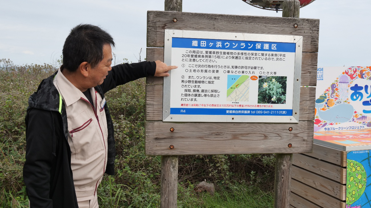 ウンラン保護区の看板の写真